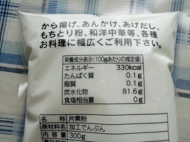 業務スーパーの片栗粉の栄養成分表示