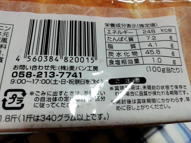 業務スーパーの天然酵母食パンの栄養成分表示とバーコード
