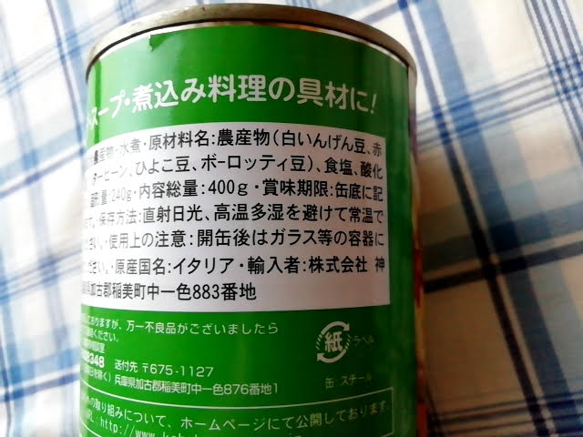 業務スーパーのイタリア直輸入のミックスビーンズ缶詰の説明