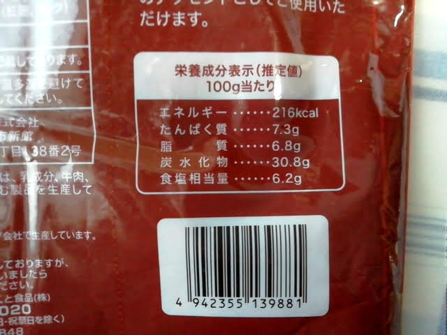 業務スーパーの肉味噌の栄養成分表示