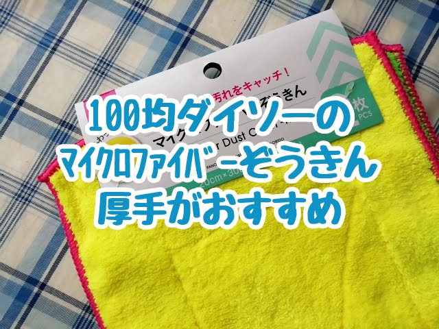 SALE／79%OFF】 雑巾 3枚入 100円ショップ 100円均一 100均一 100均