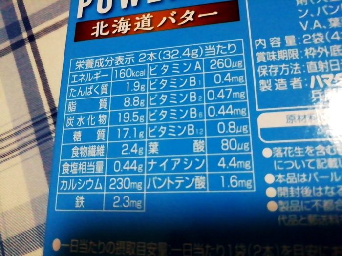 バランスパワー BIG 北海道バター味の栄養成分表示