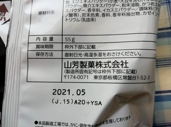 イカもおすすめ イカスミ味ポテトチップスは山芳製菓製