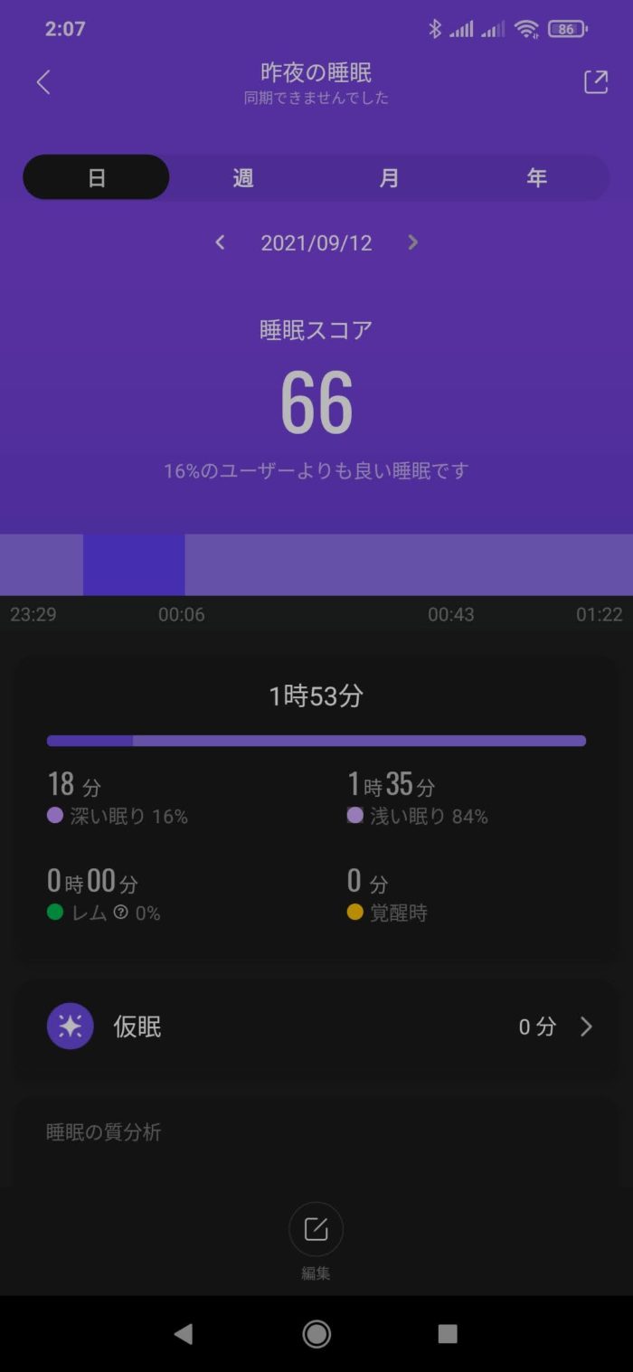 Xiaomiのスマートバンド5の睡眠スコア