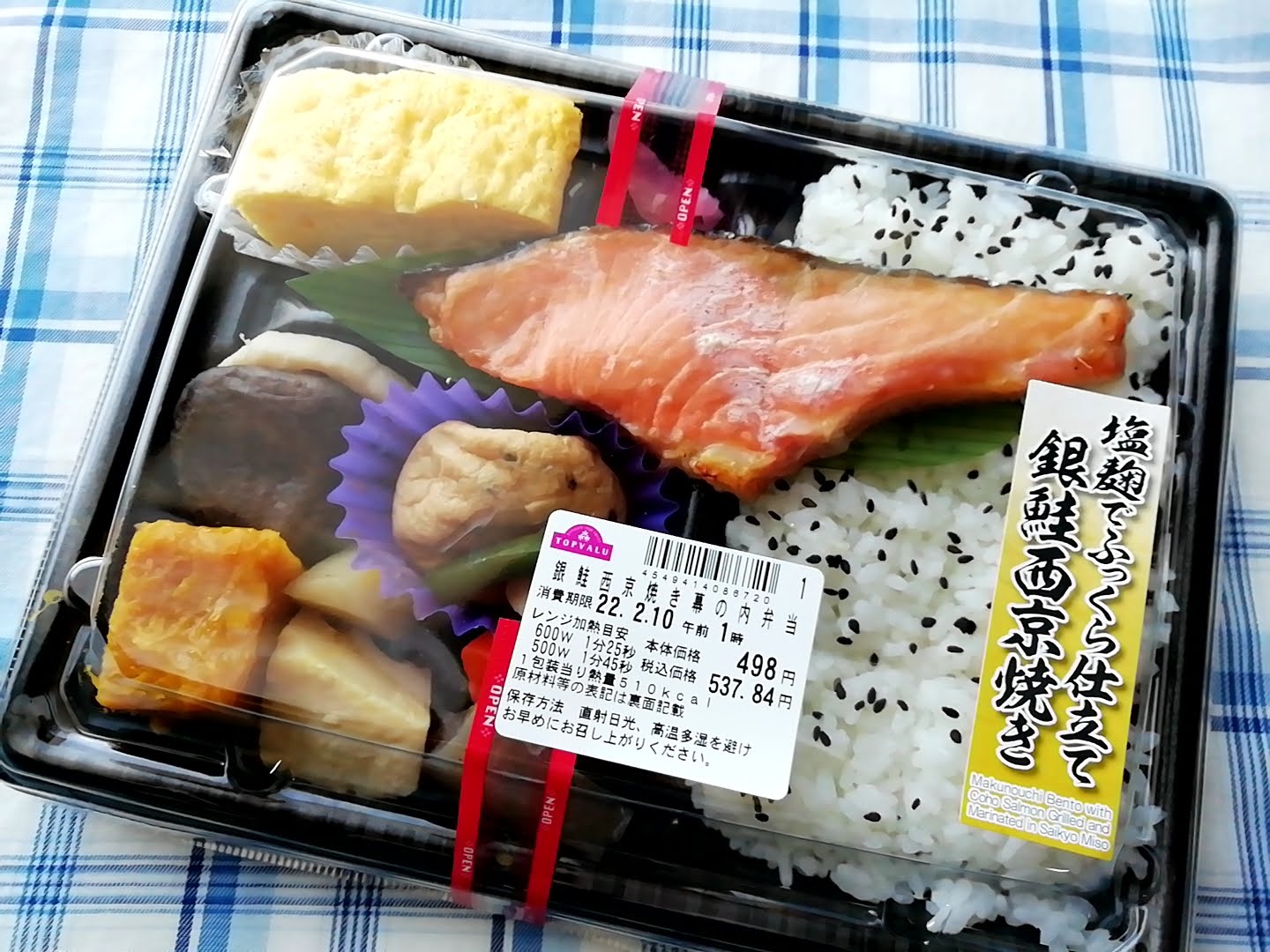 イオンの銀鮭西京焼き幕の内弁当　税込み537円