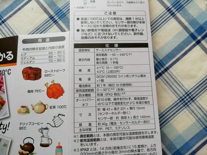 タニタの料理用温度計 TT-583 の説明書き