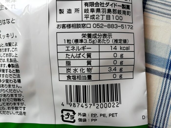 松浦薬業株式会社のエキナケアのど飴の栄養成分表示