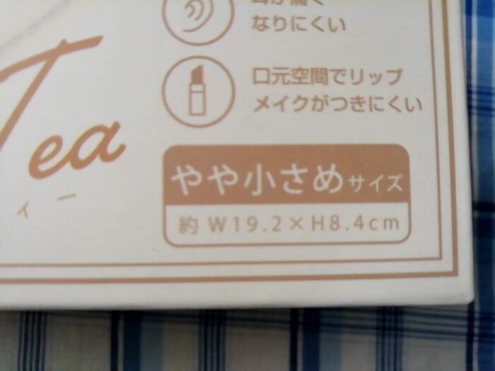 富士のコンパクト フォルムマスク ミルクティーはやや小さめサイズで19.2×8.4センチ