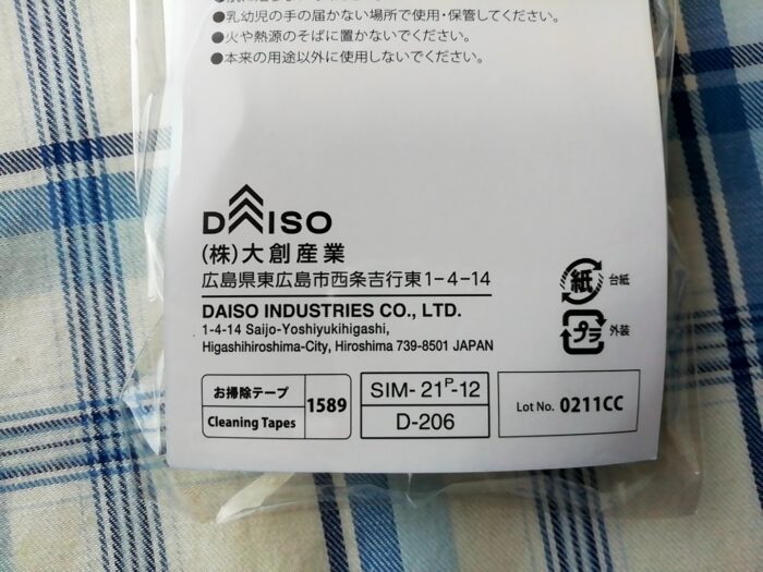 100均ダイソーのカビ汚れ防止マスキングテープ　15mm×12mの品番