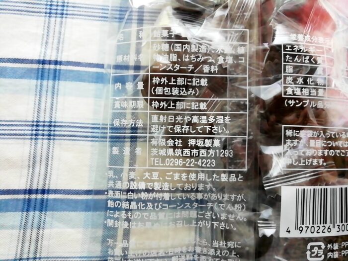 100均ダイソーの押坂製菓の手造り黒あめ ハチミツ入の原材料